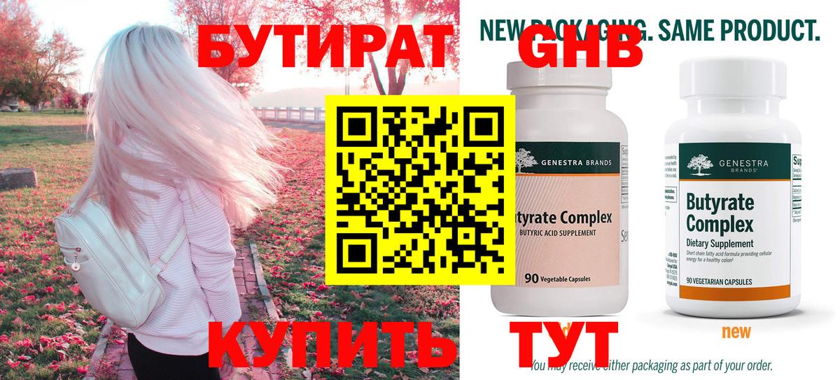 БУТИРАТ бутандиол Узловая