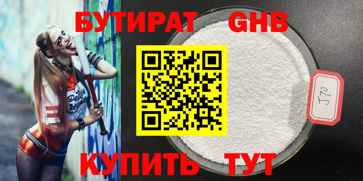Бутират  Вход с VPN  Узловая  БУТИРАТ BDO 33% 