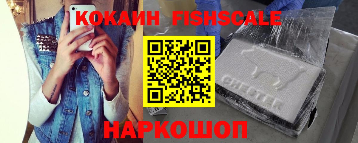 COCAIN  Cocaine Fish Scale  Вход с VPN  Cocaine Перу  Узловая 