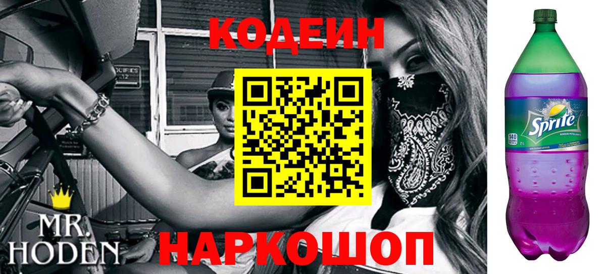 Узловая  Кодеиновый сироп Lean Purple Drank  Вход с VPN 