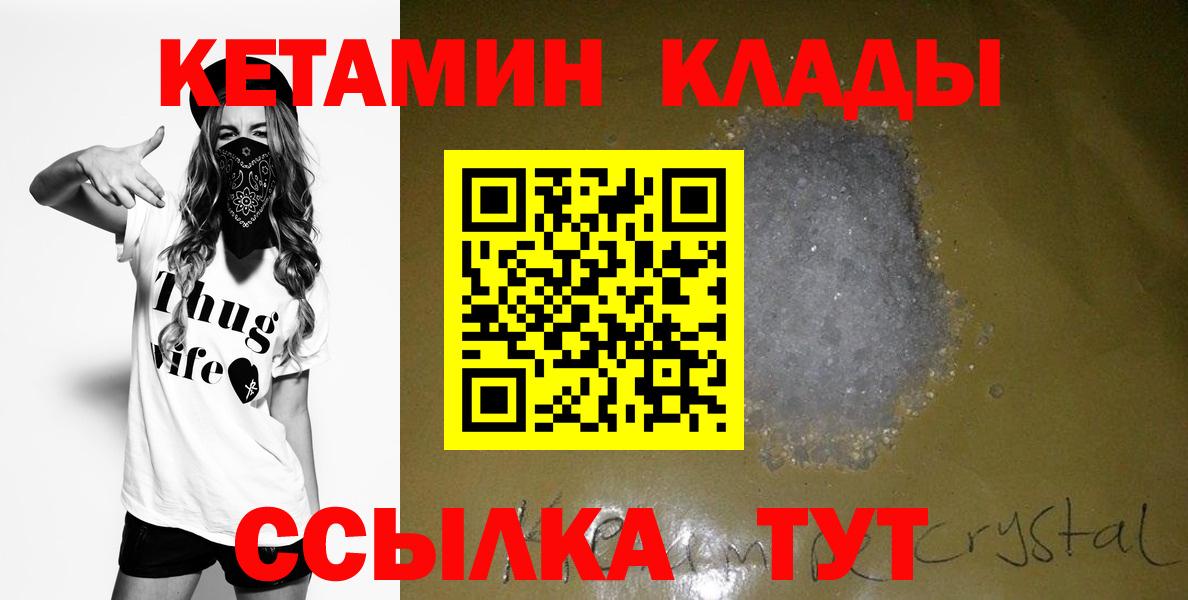 Узловая  КЕТАМИН ketamine  Кетамин VHQ  Вход с VPN 