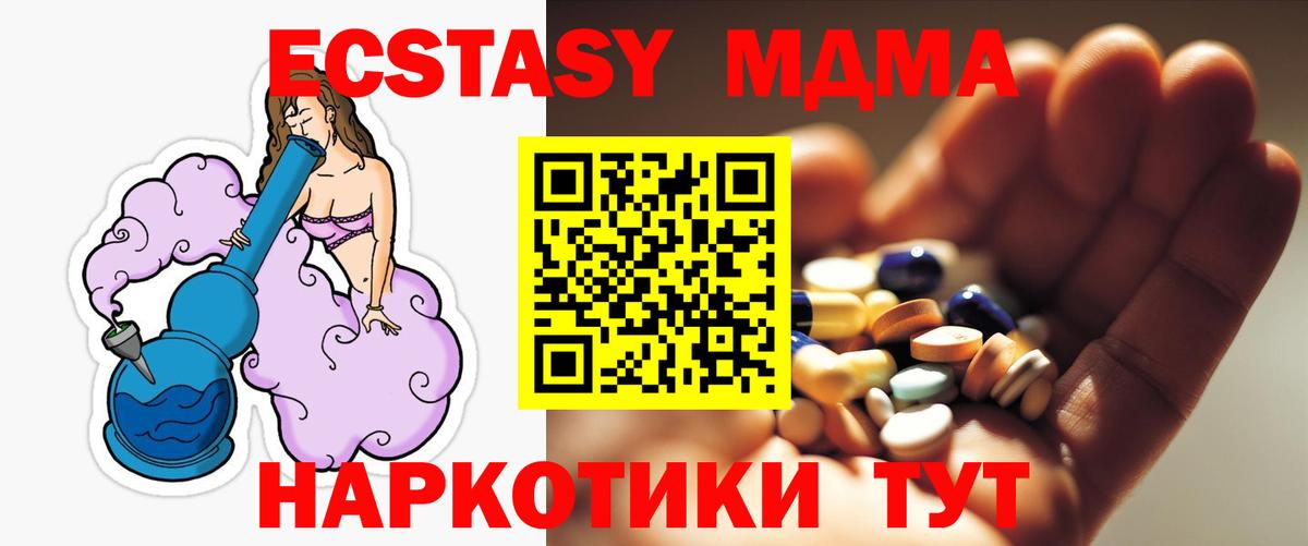 МДМА кристаллы  MDMA Molly  Вход с VPN  MDMA  Узловая 