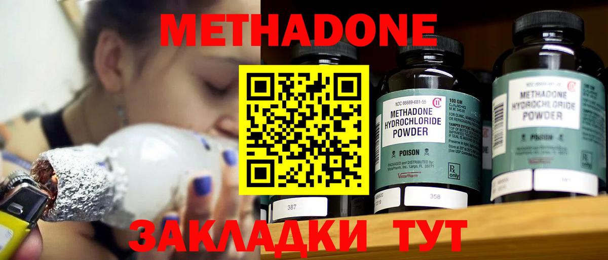 Узловая  Метадон VHQ  Метадон methadone  это наркотические препараты  Вход с VPN 